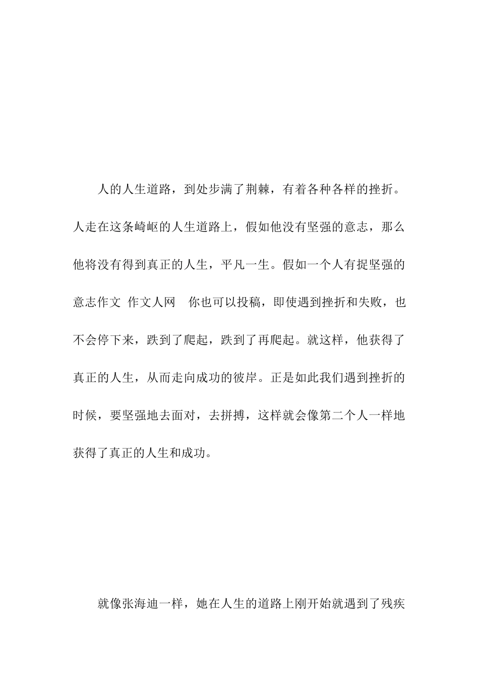 人生需要坚强意志作文650字_第2页