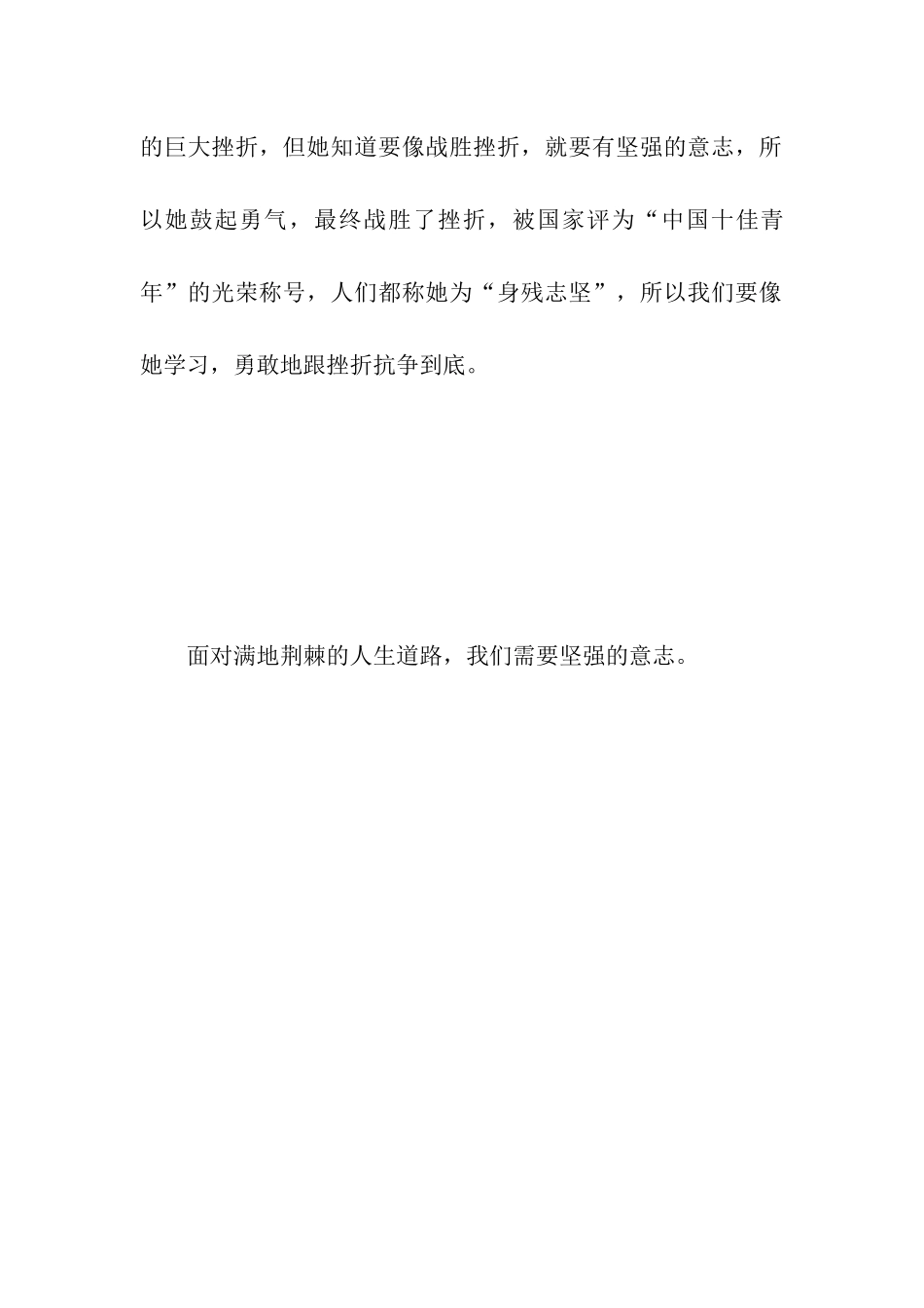 人生需要坚强意志作文650字_第3页