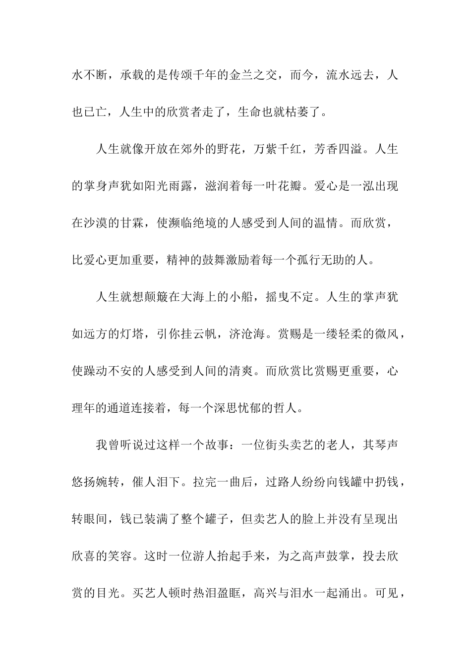 人生需要掌声作文1000字_第2页