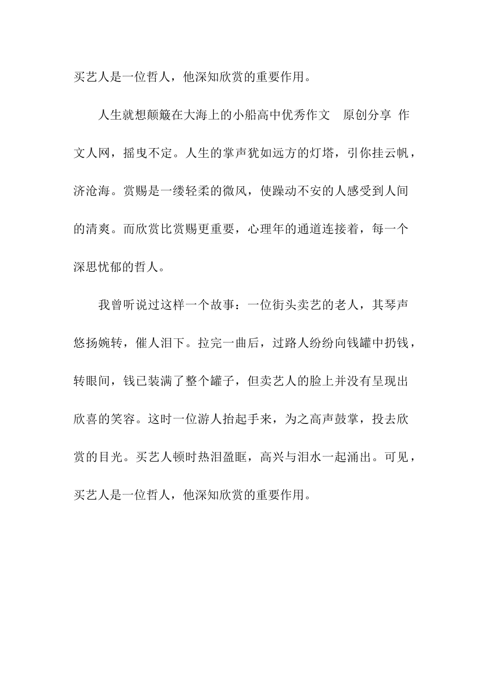 人生需要掌声作文1000字_第3页