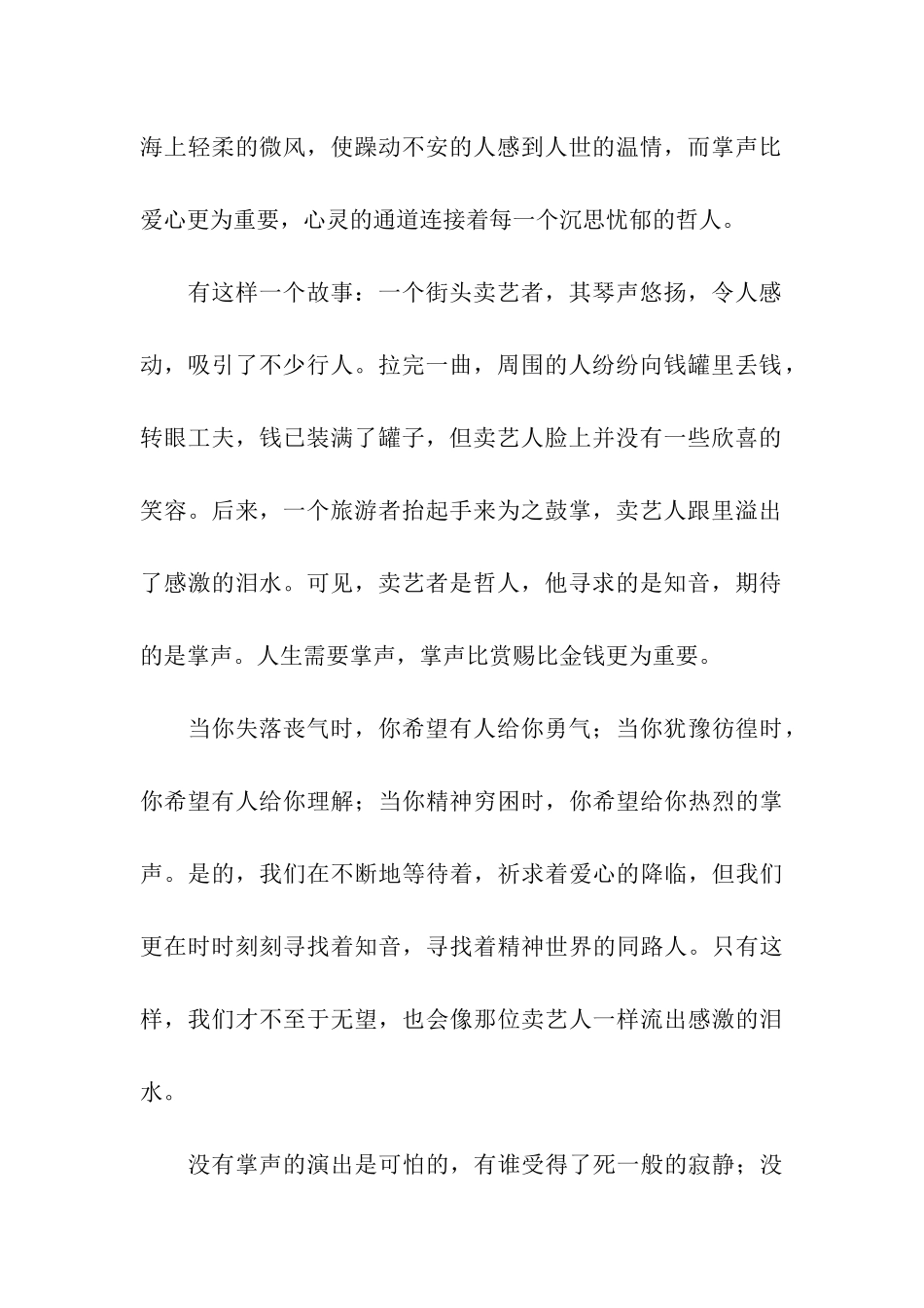 人生需要掌声(转载)作文900字_第2页