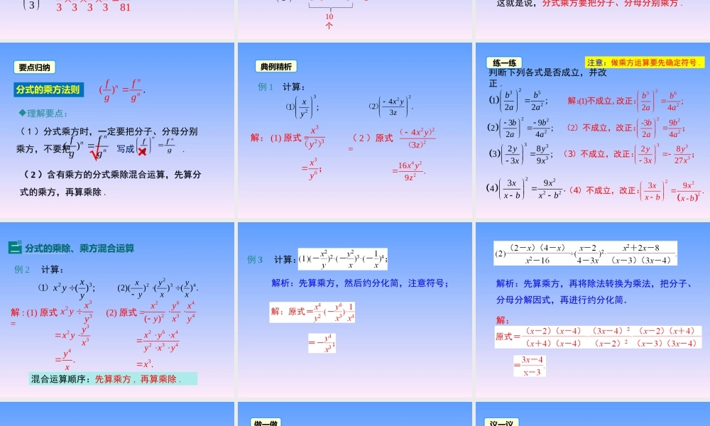 第2课时  分式的乘方