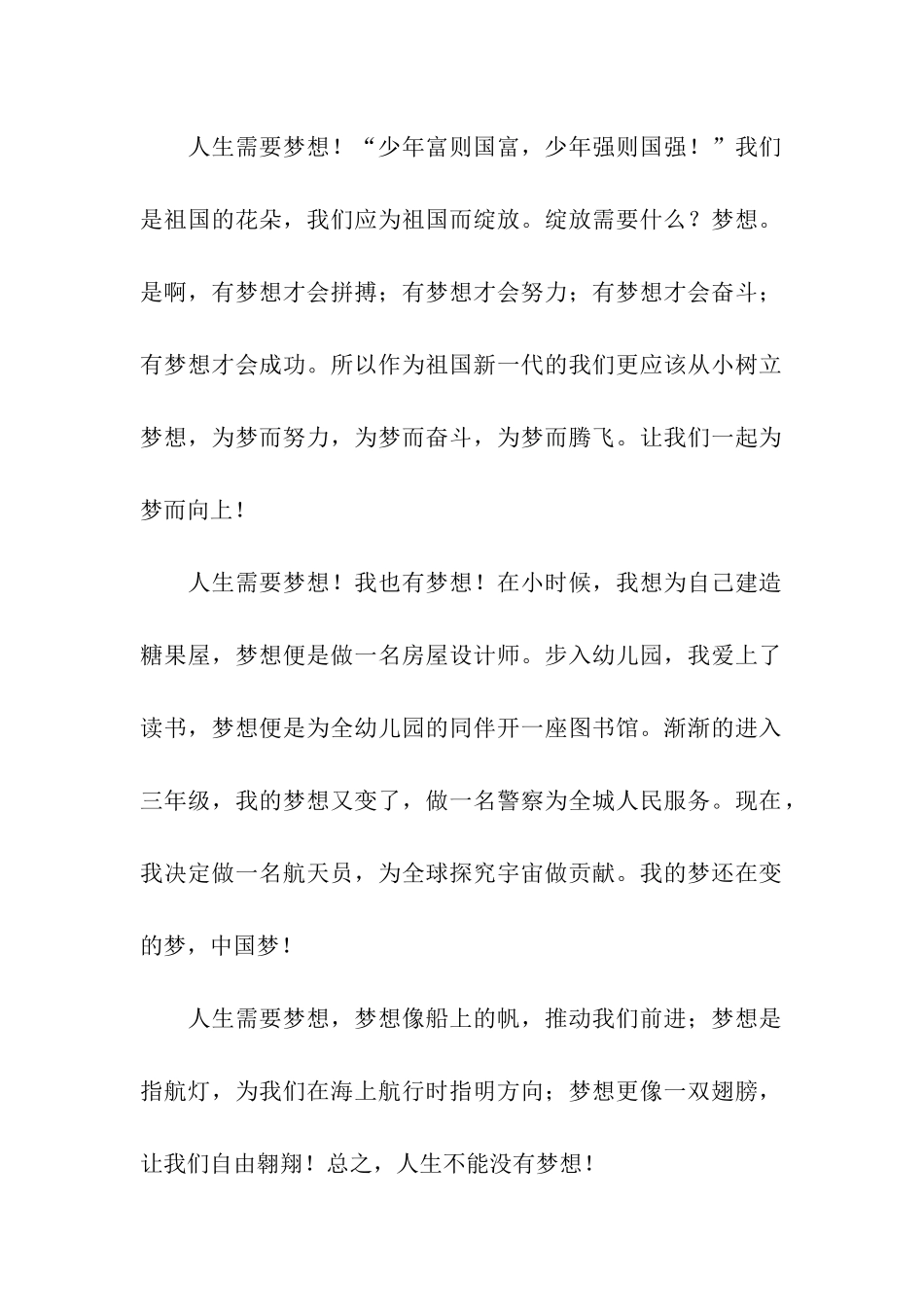 人生需要梦想_第2页