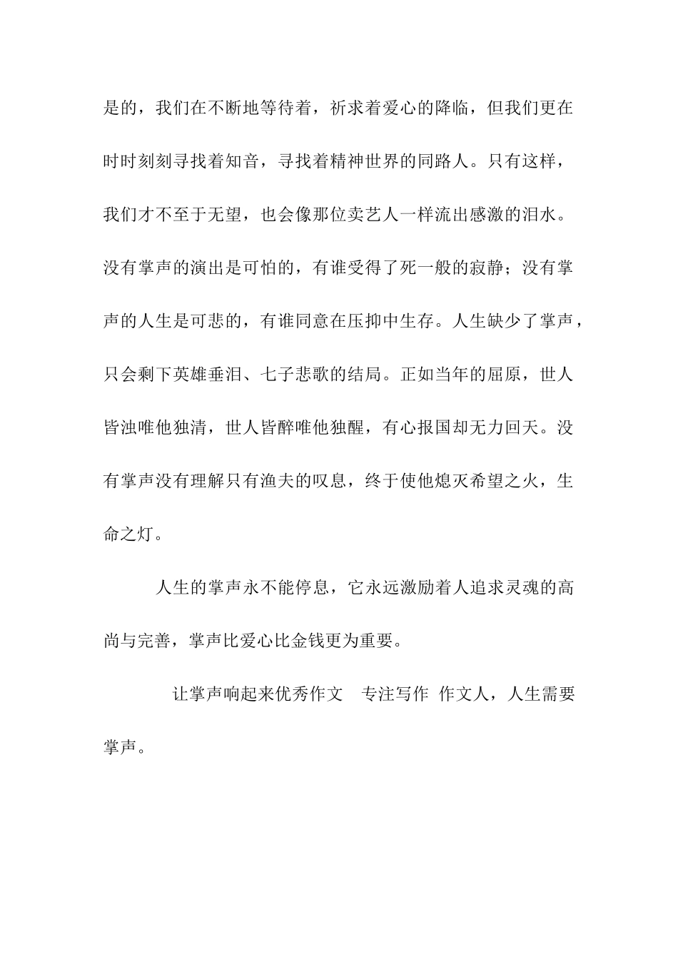 人生需要掌声作文650字_第2页