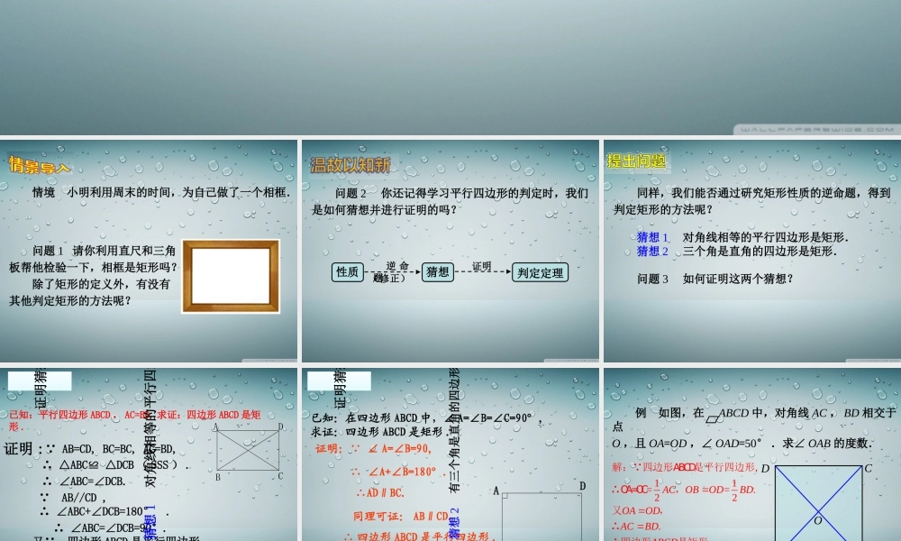 第2课时  矩形的判定