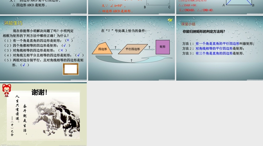 第2课时  矩形的判定
