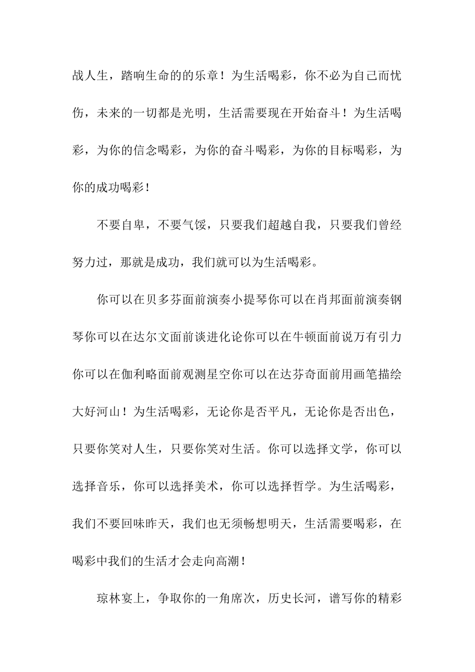 人生需要喝彩-1_第2页