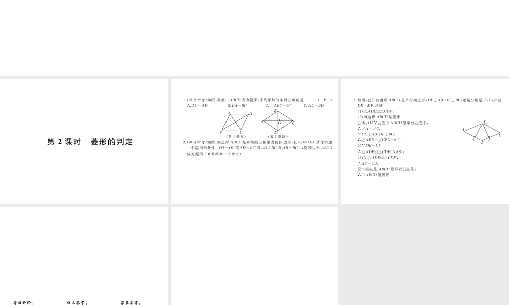 第2课时  菱形的判定