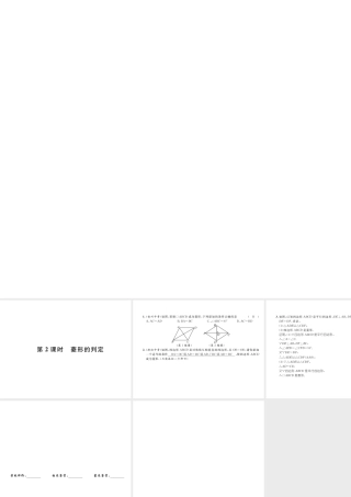 第2课时  菱形的判定