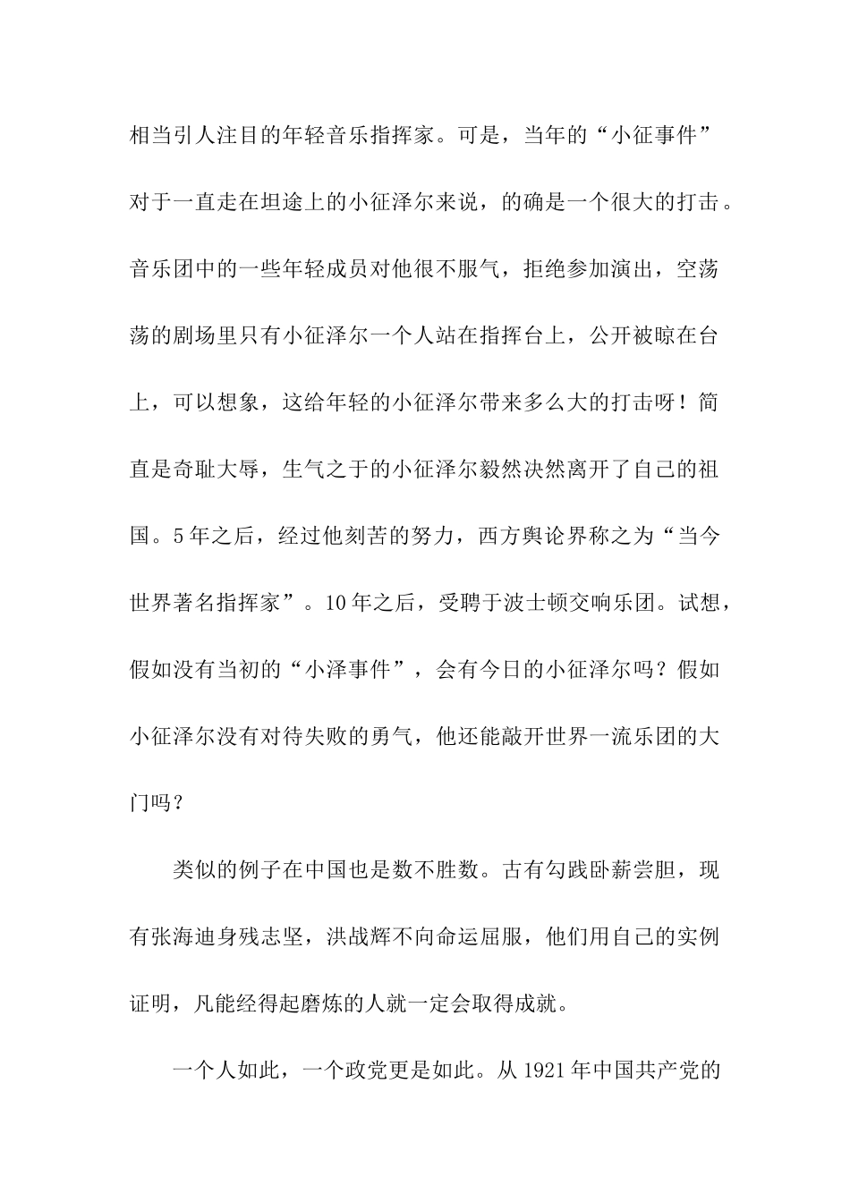 人生需要磨炼_第2页