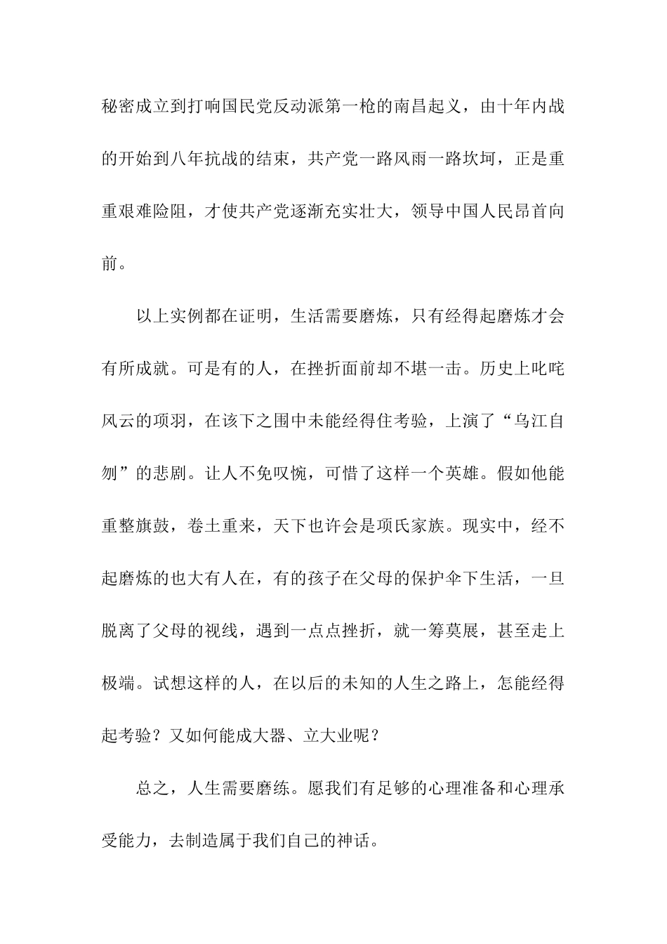 人生需要磨炼_第3页