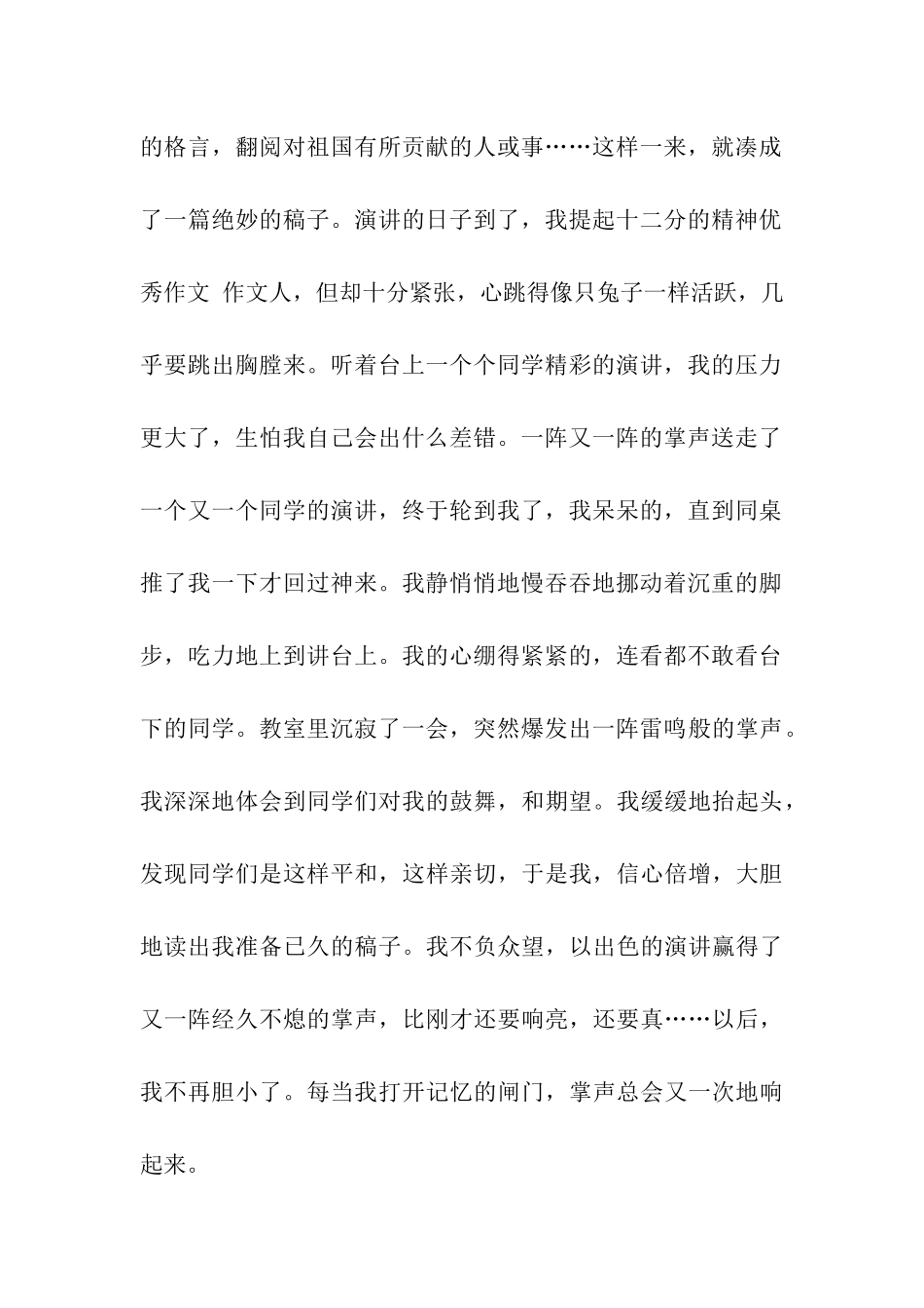 人生需要掌声作文900字_第2页