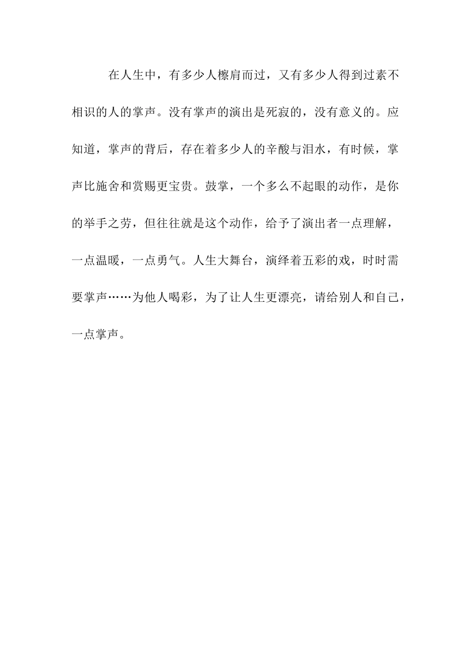 人生需要掌声作文900字_第3页