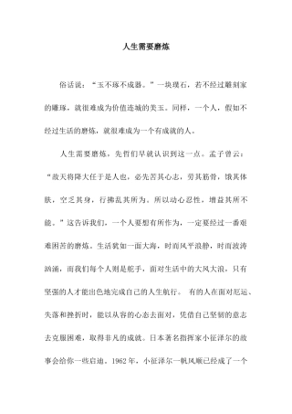 人生需要磨炼-2