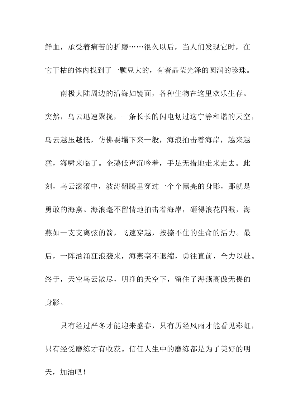 人生需要磨练-3_第2页