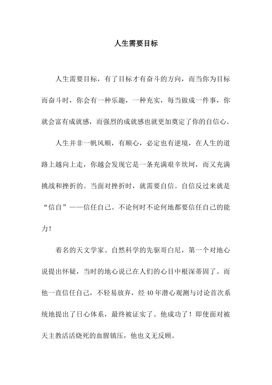 人生需要目标-1_第1页
