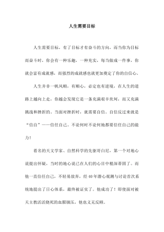人生需要目标-1