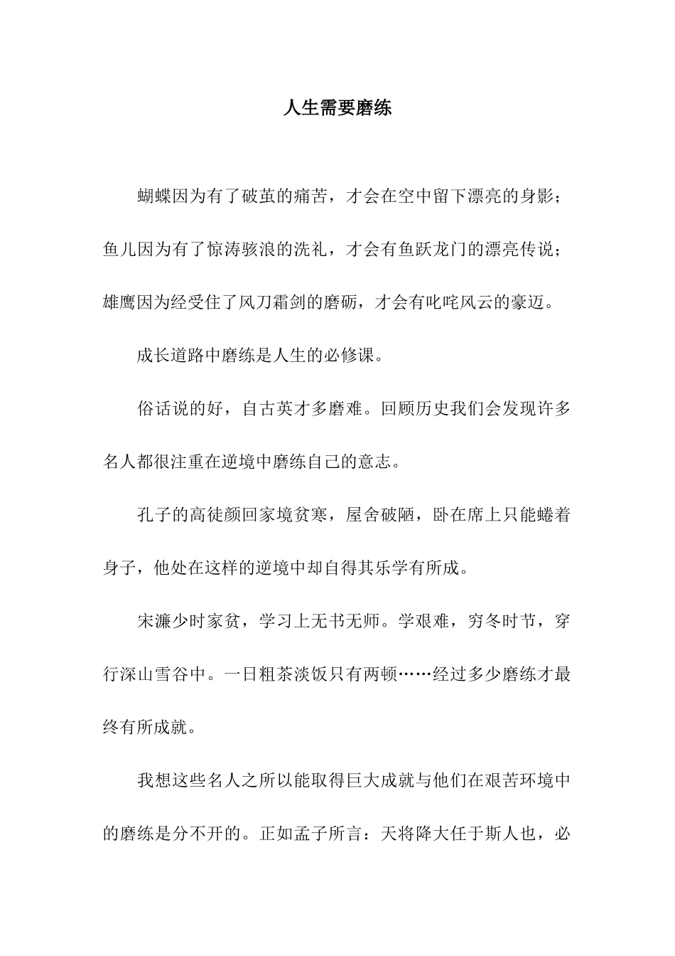 人生需要磨练-4_第1页