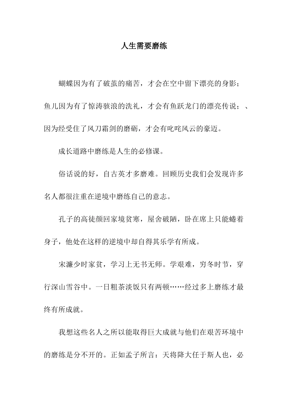 人生需要磨练-7_第1页