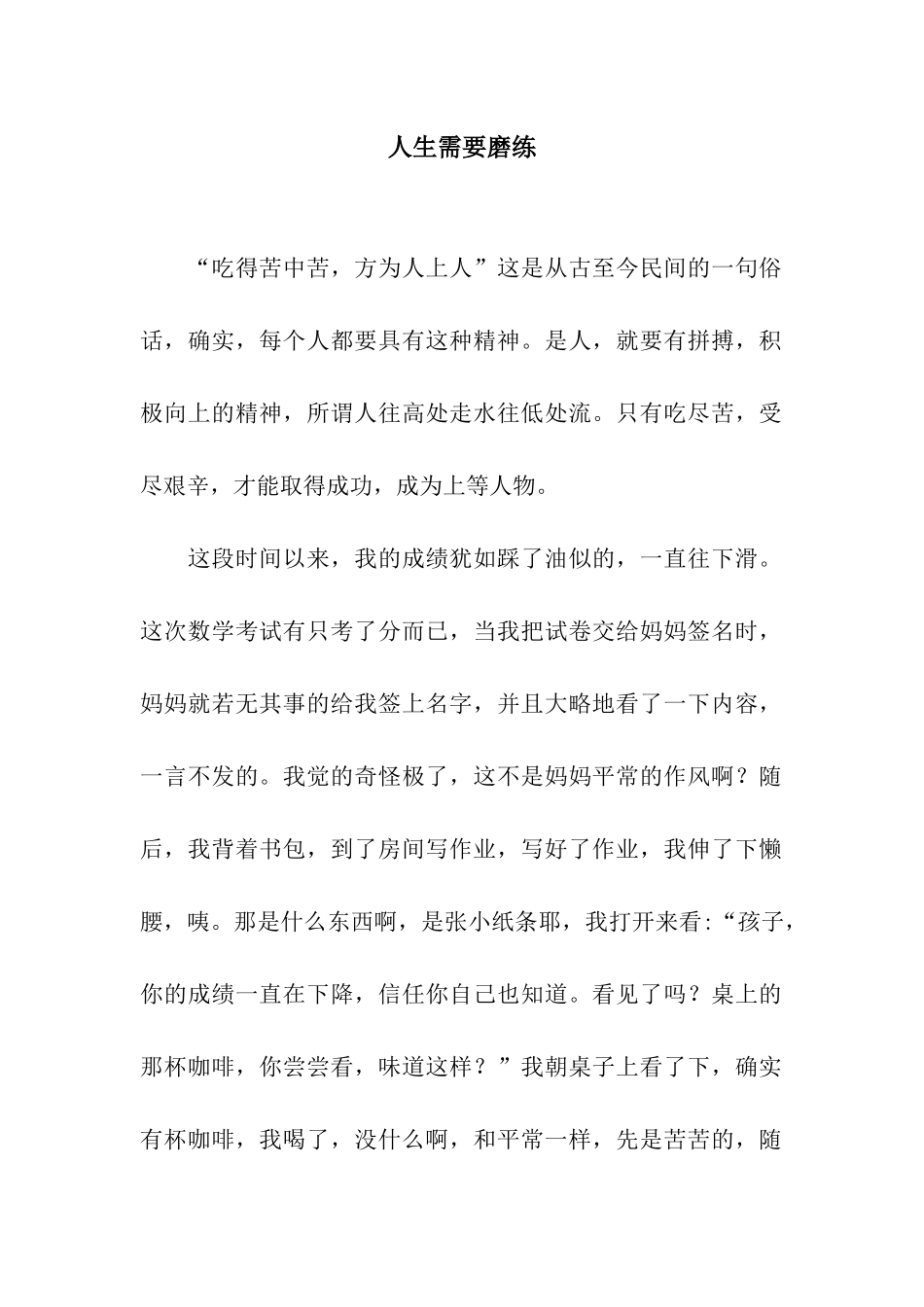 人生需要磨练_第1页