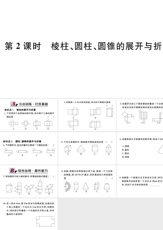 第2课时 棱柱、圆柱、圆锥的展开与折叠