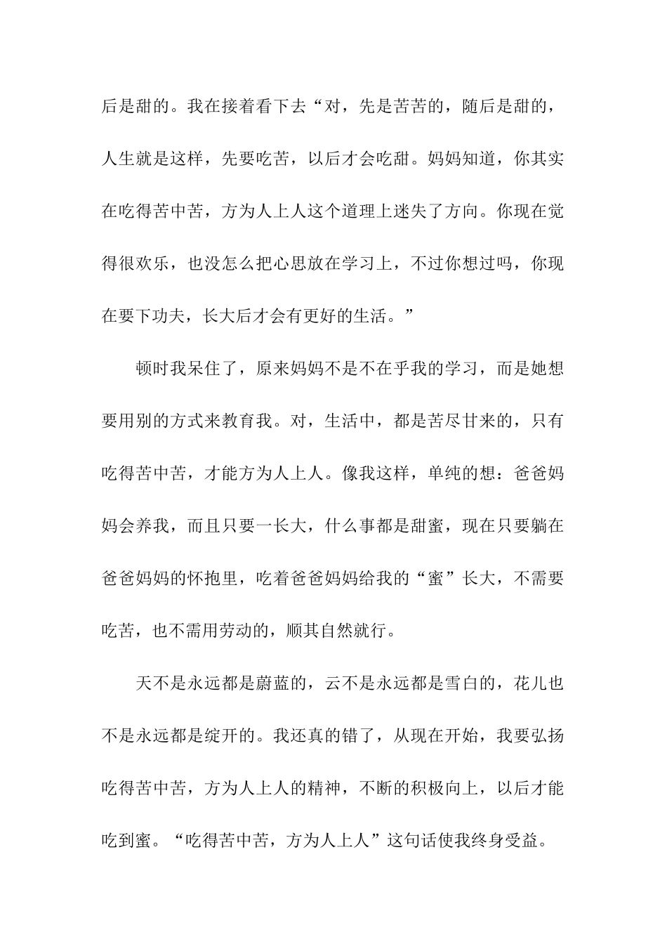 人生需要磨练-5_第2页