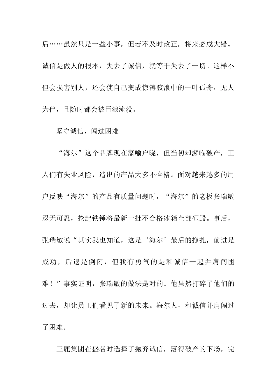 人生需要诚信_第2页