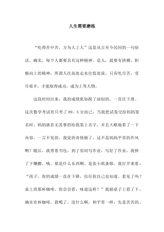 人生需要磨练-6