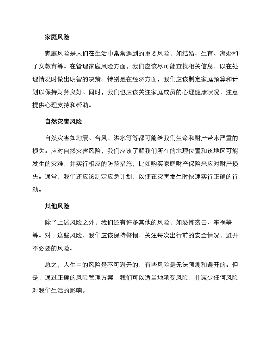 人生风险管理方案_第2页
