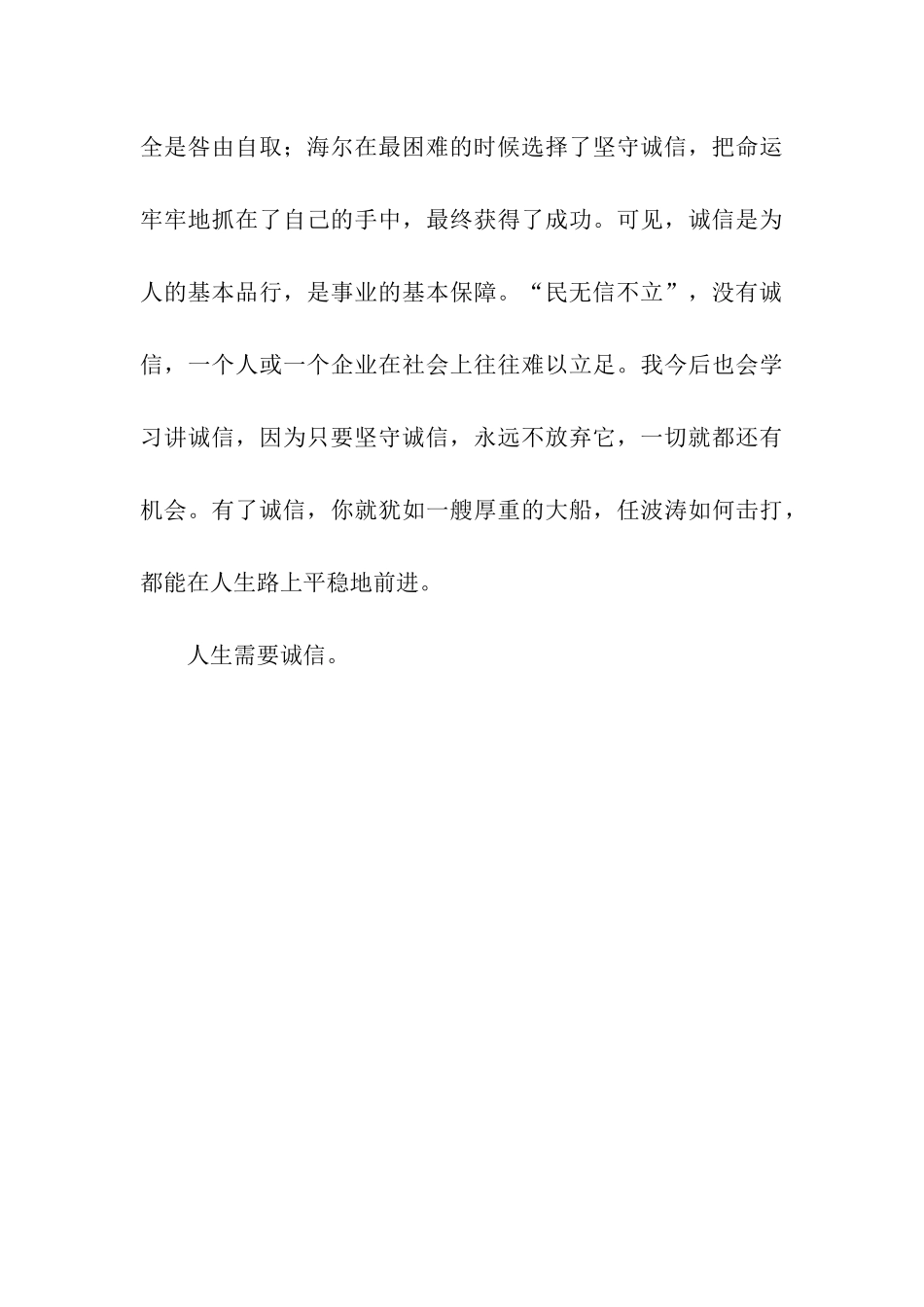 人生需要诚信-1_第3页