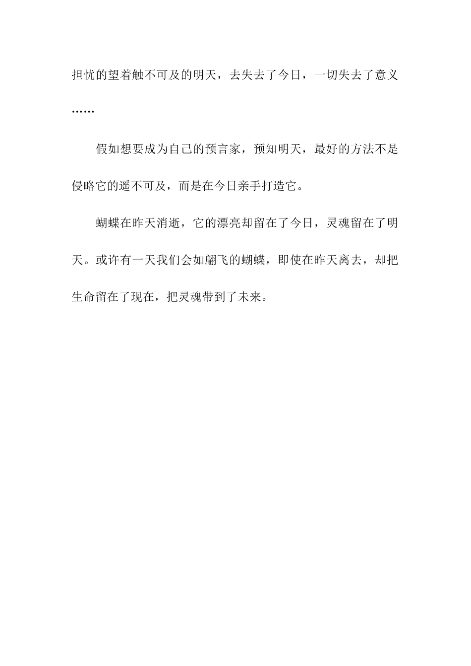 人的一生只有三天_第3页