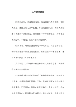 人生需要进取