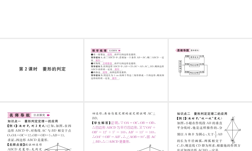第2课时 菱形的判定
