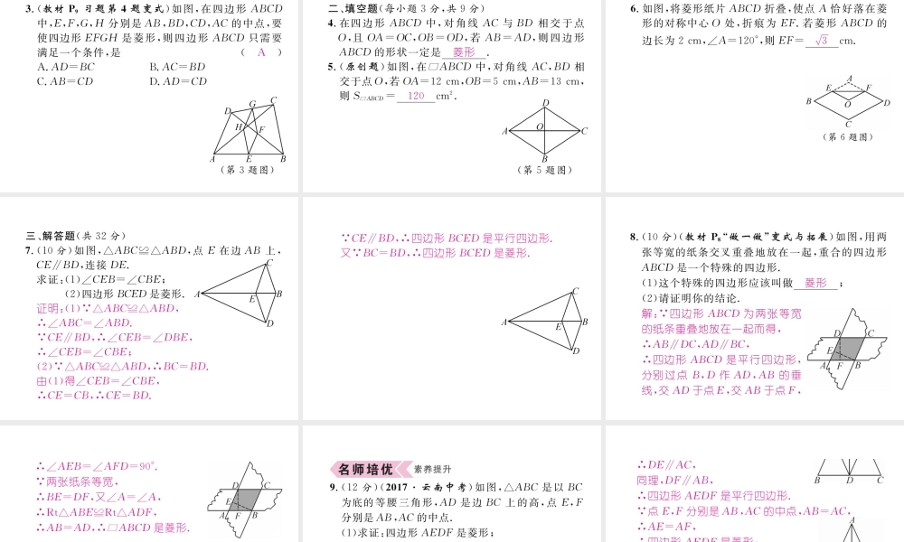 第2课时 菱形的判定