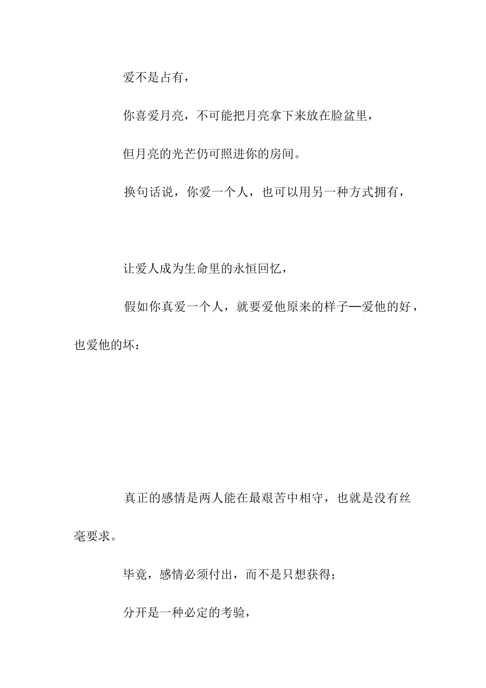 人的一生会遇上的四个人作文1200字_第3页