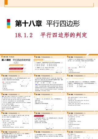 第2课时 平行四边形的判定（2）