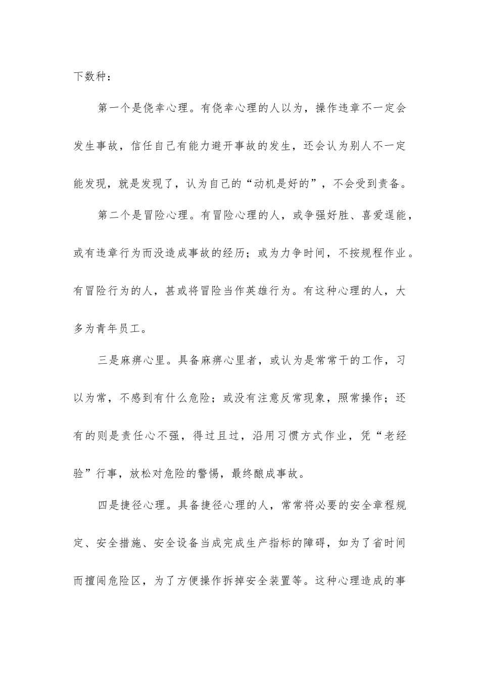 人的不安全行为的产生原因及控制措施_第2页