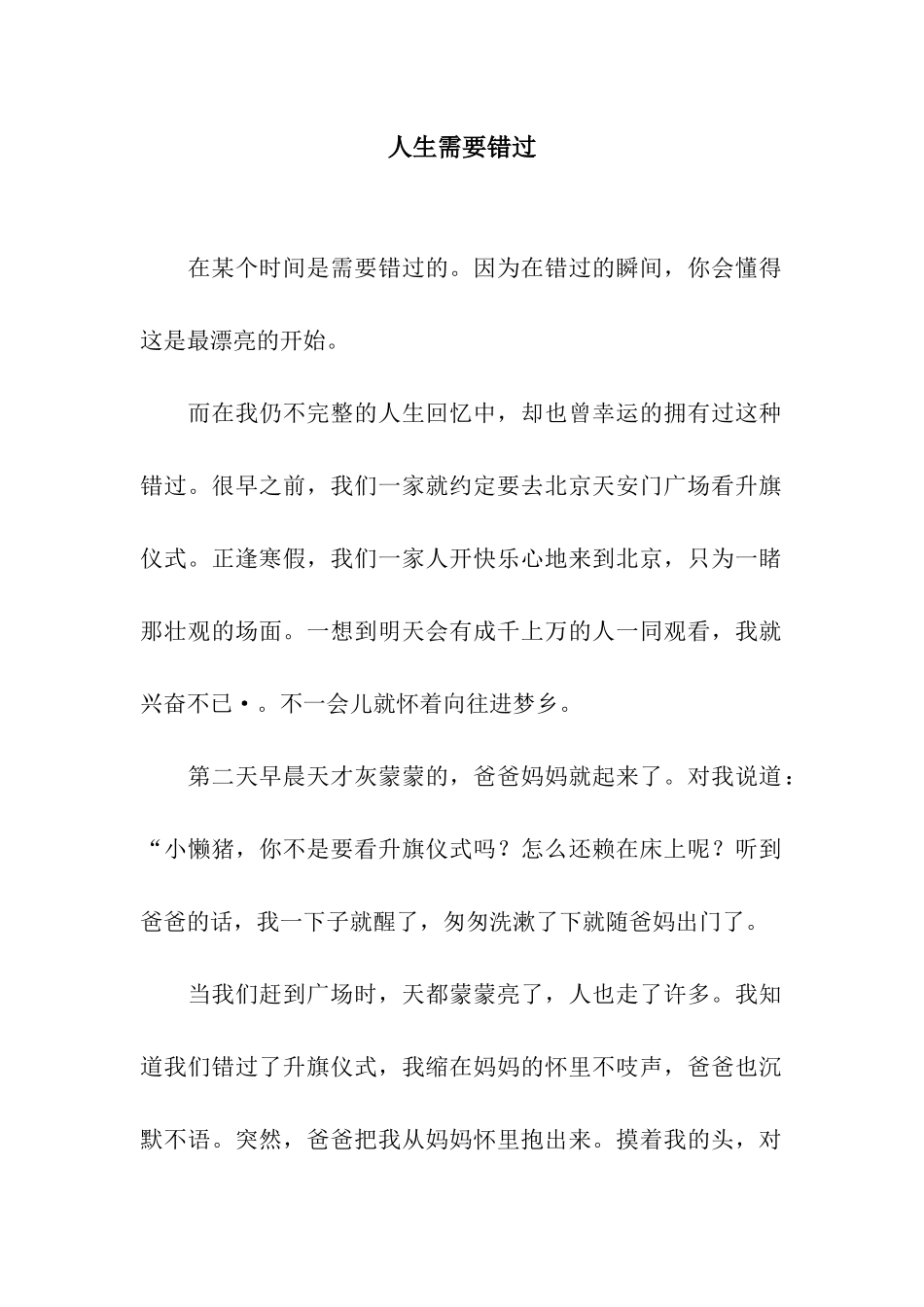 人生需要错过_第1页