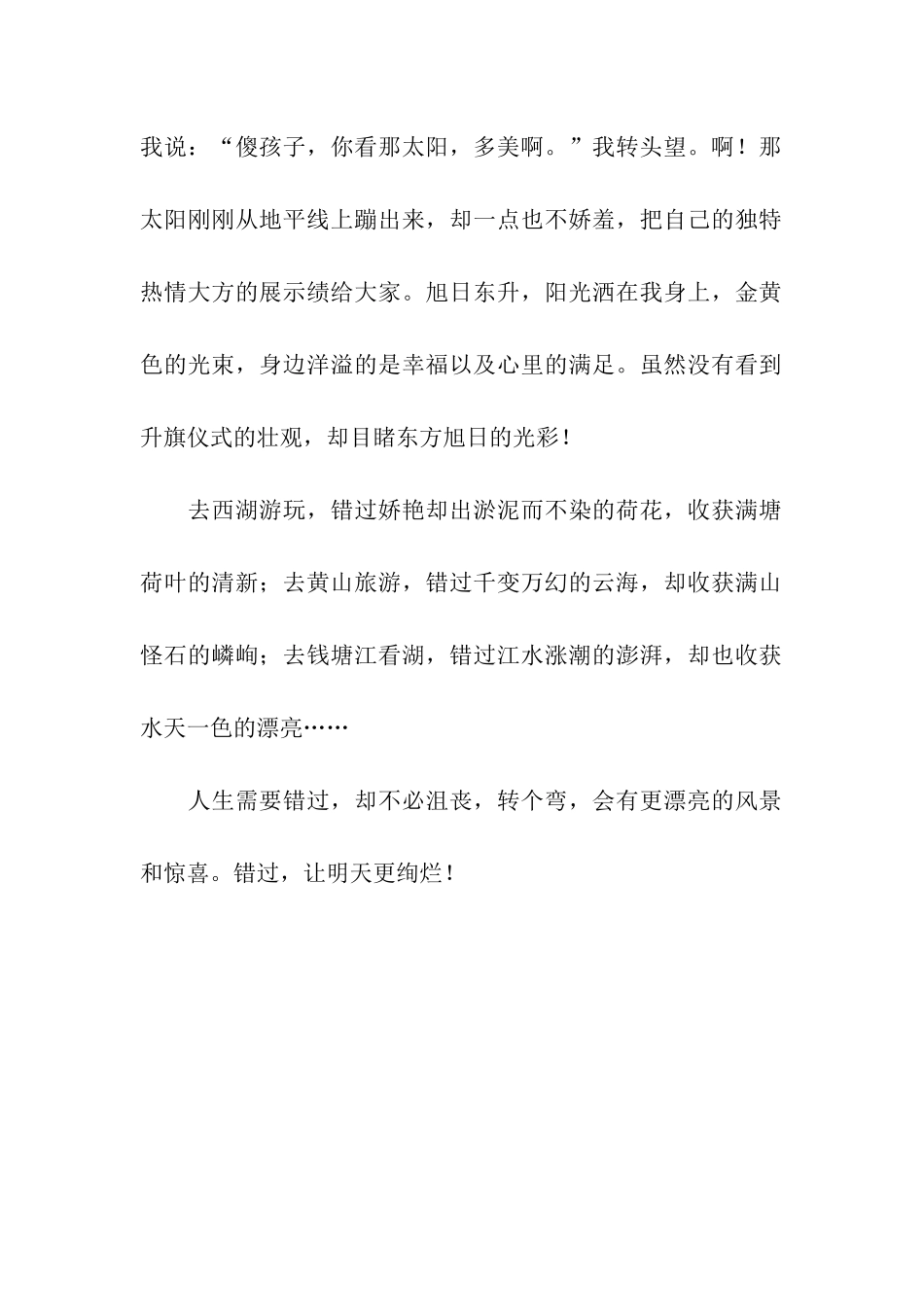 人生需要错过_第2页