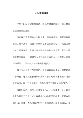 人生需要错过