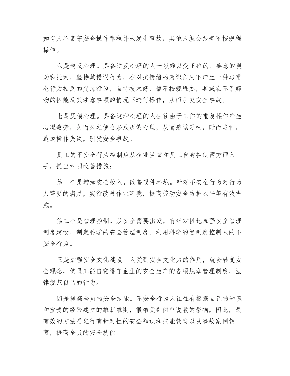 人的不安全行为产生的因素及控制措施_第2页