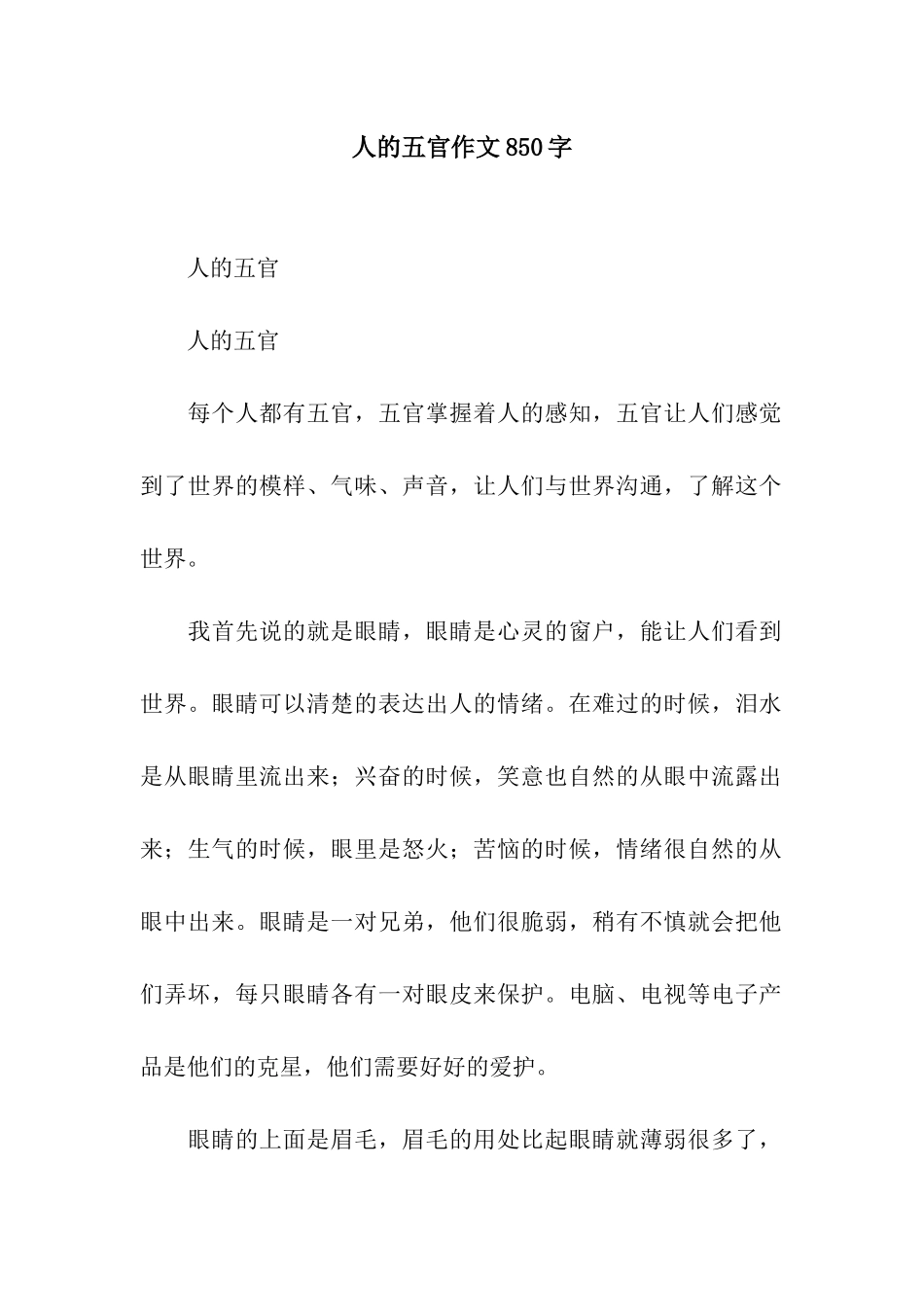 人的五官作文850字_第1页