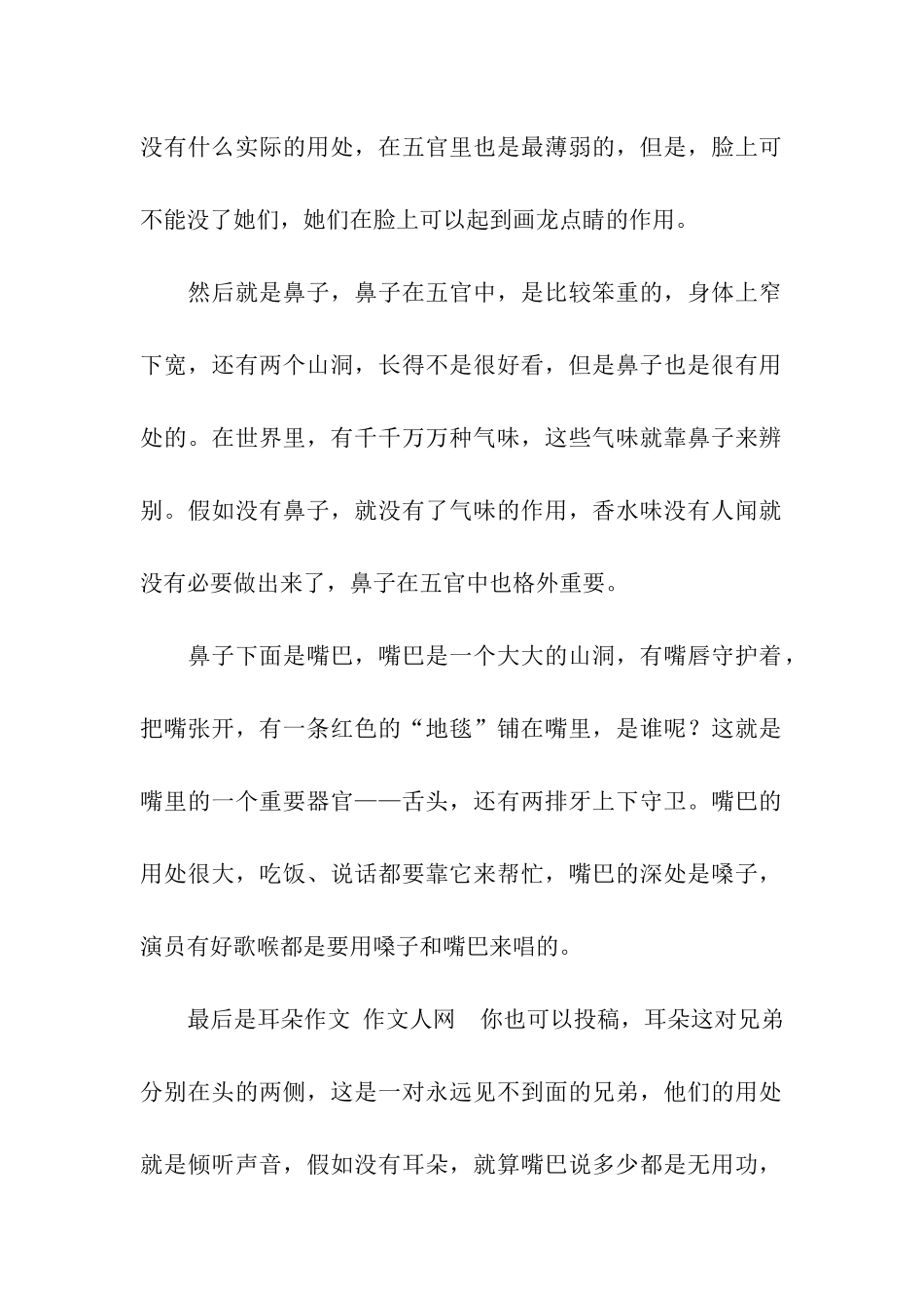 人的五官作文850字_第2页