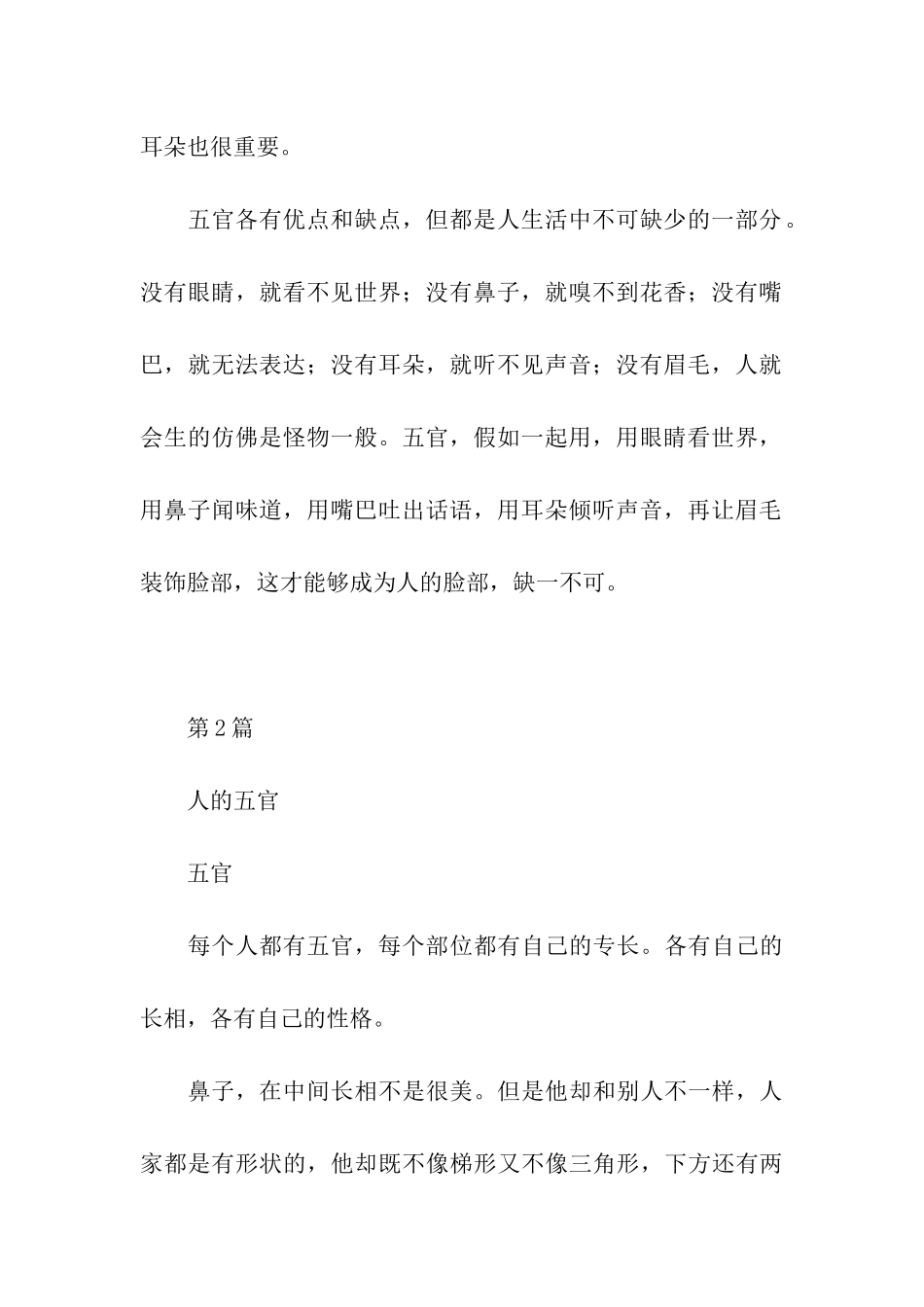 人的五官作文850字_第3页