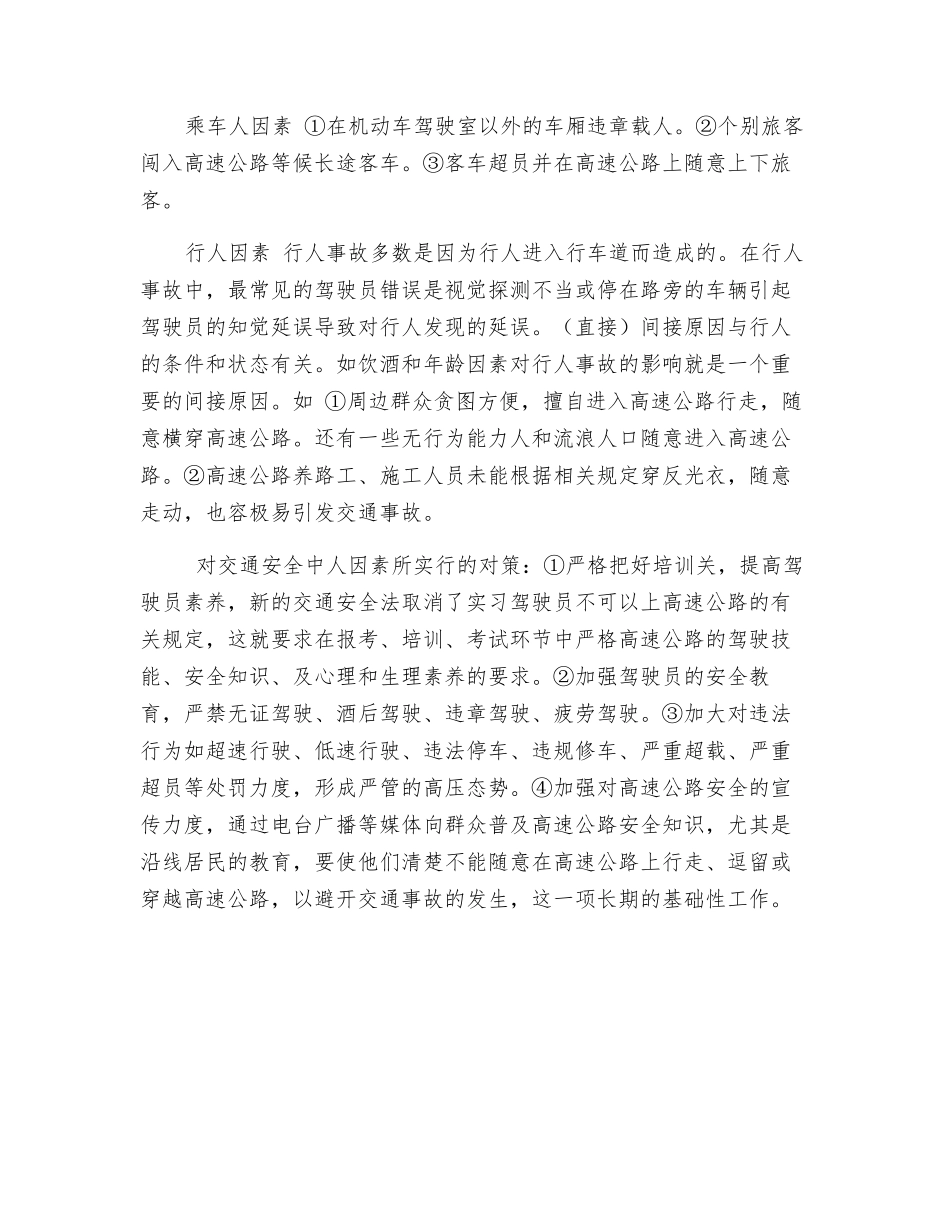 人的因素对道路交通安全的影响_第2页
