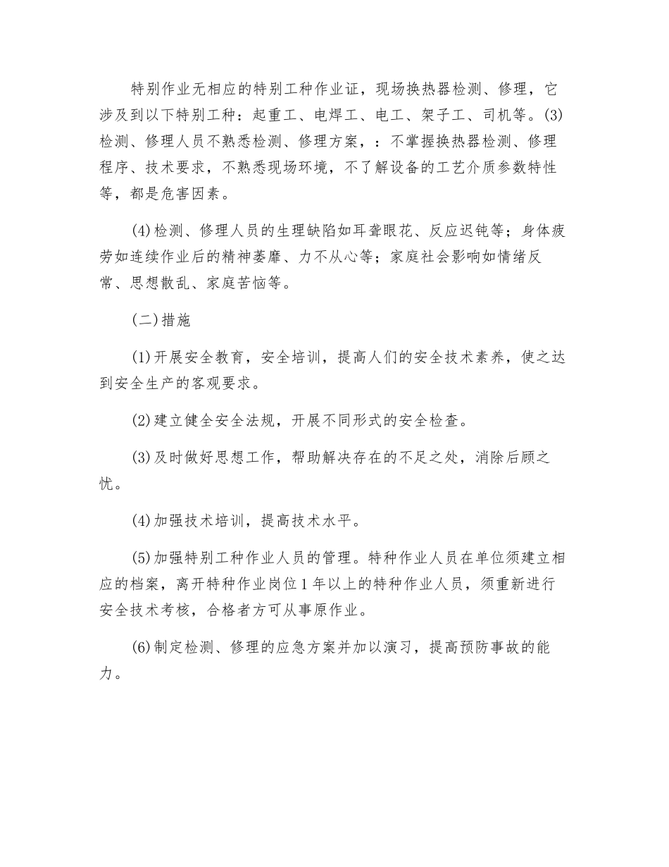人的不安全行为及控制措施_第2页