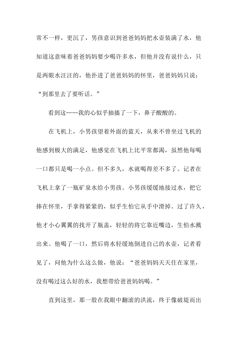 人的心容易被感动作文800字_第2页