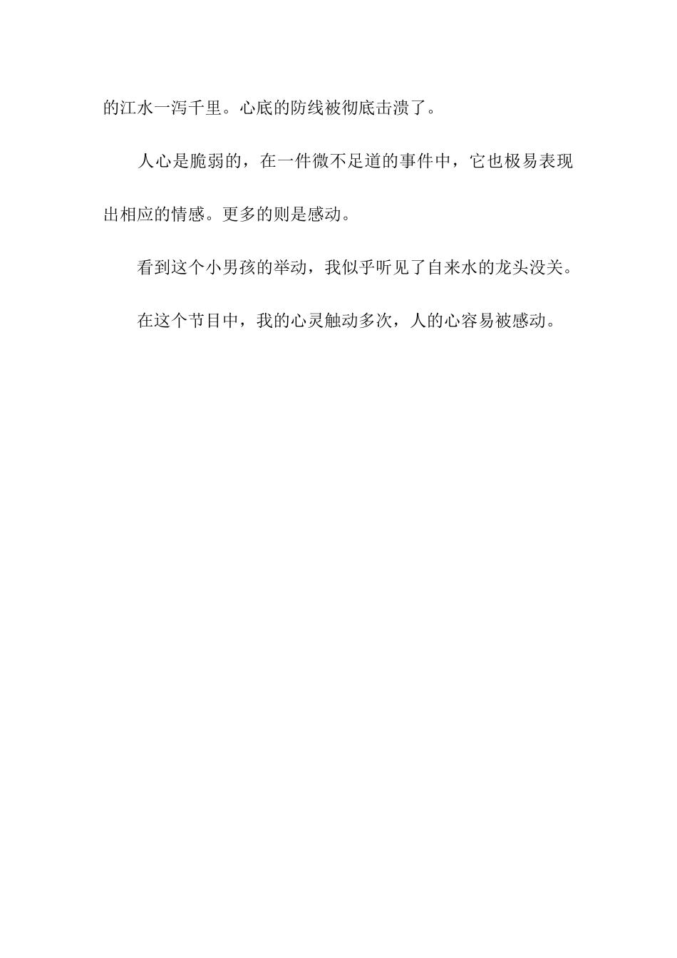 人的心容易被感动作文800字_第3页