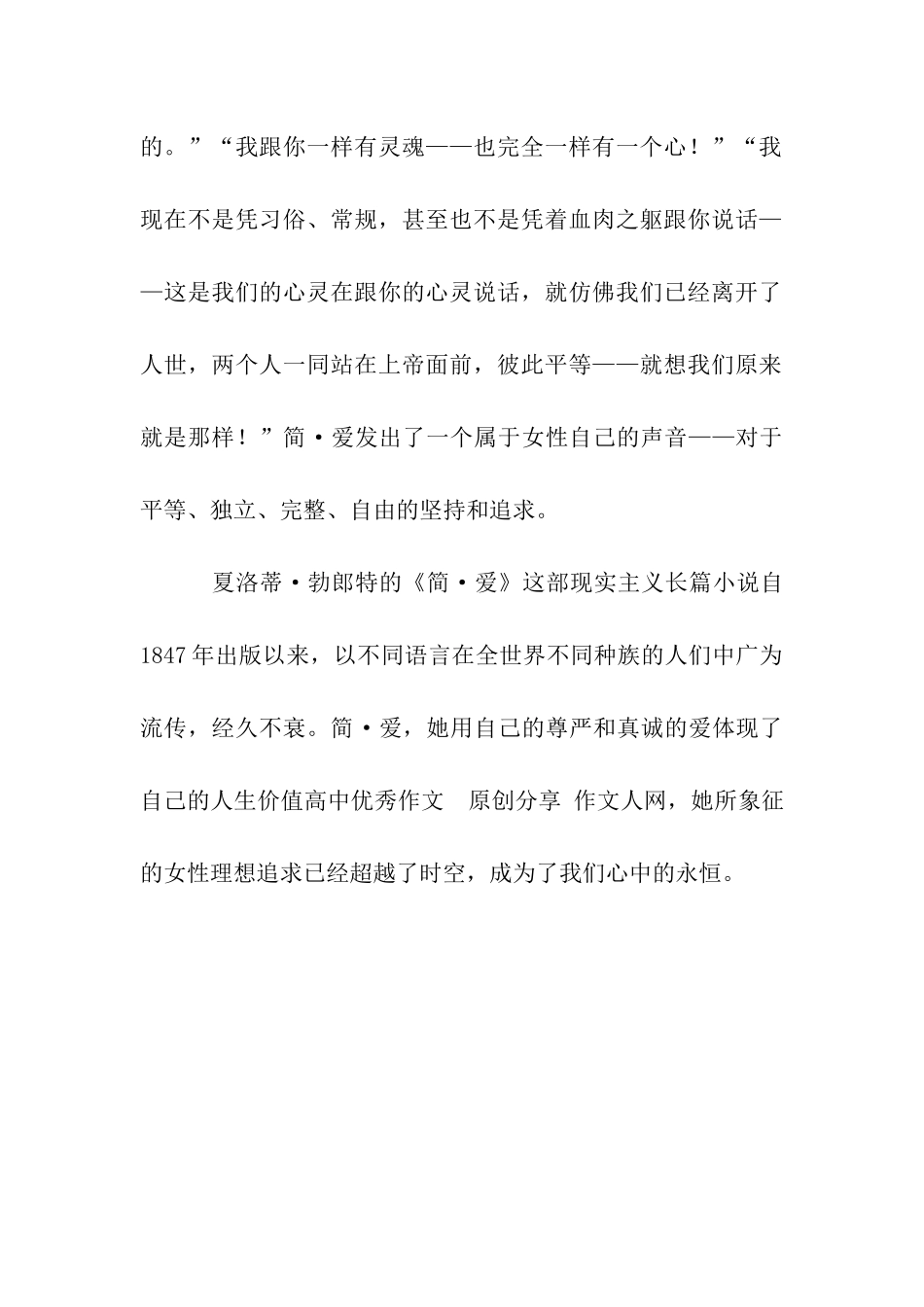 人的价值=尊严+爱作文550字_第2页