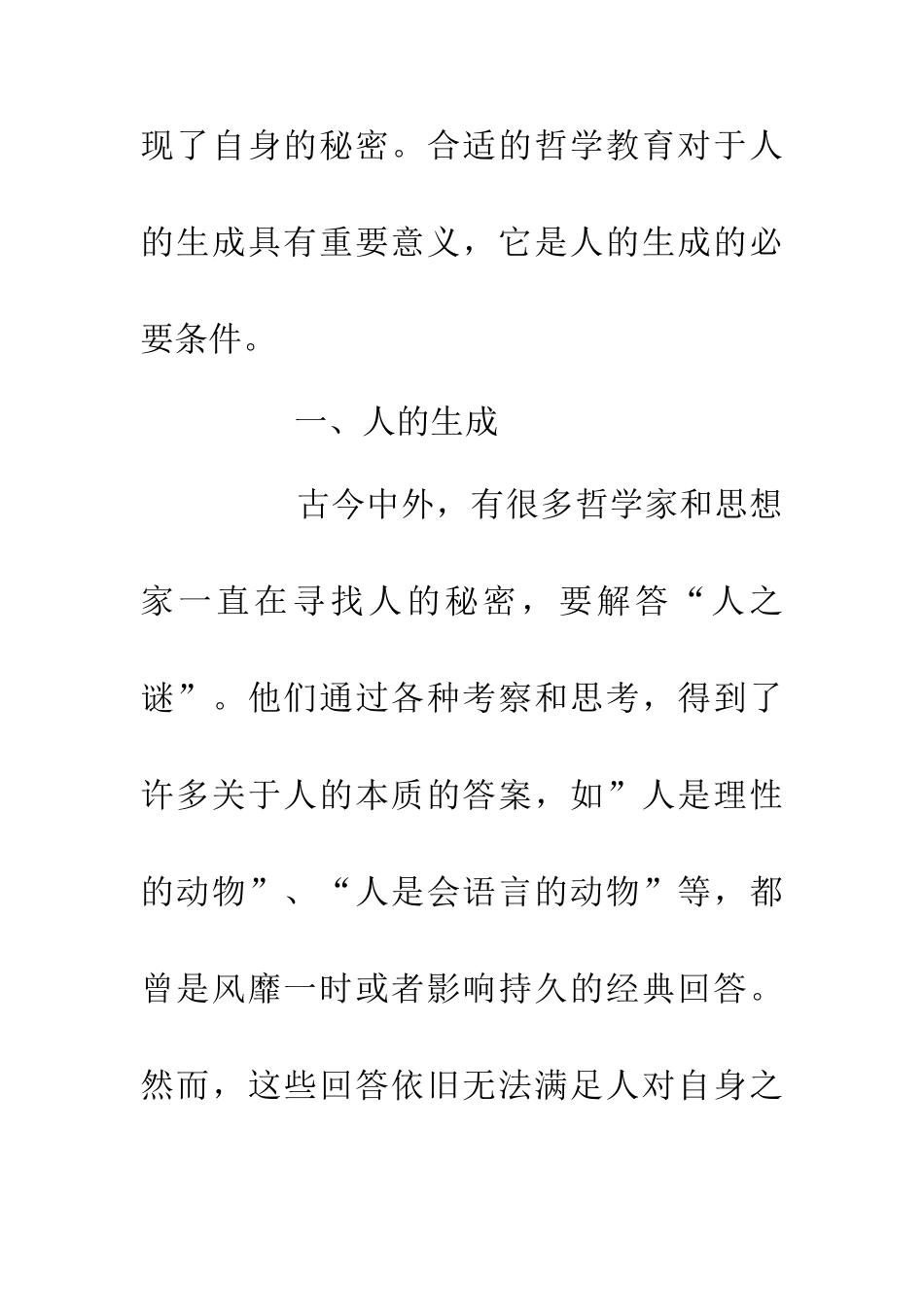 人的生成和哲学教育高等教育反思_第3页